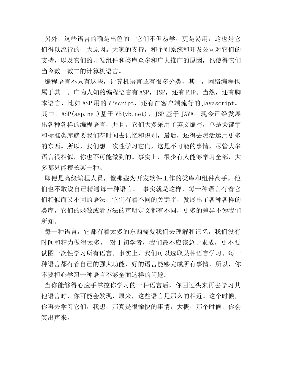 学习软件编程的学习心得 _第3页