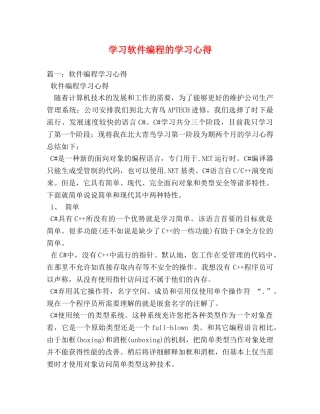 学习软件编程的学习心得 