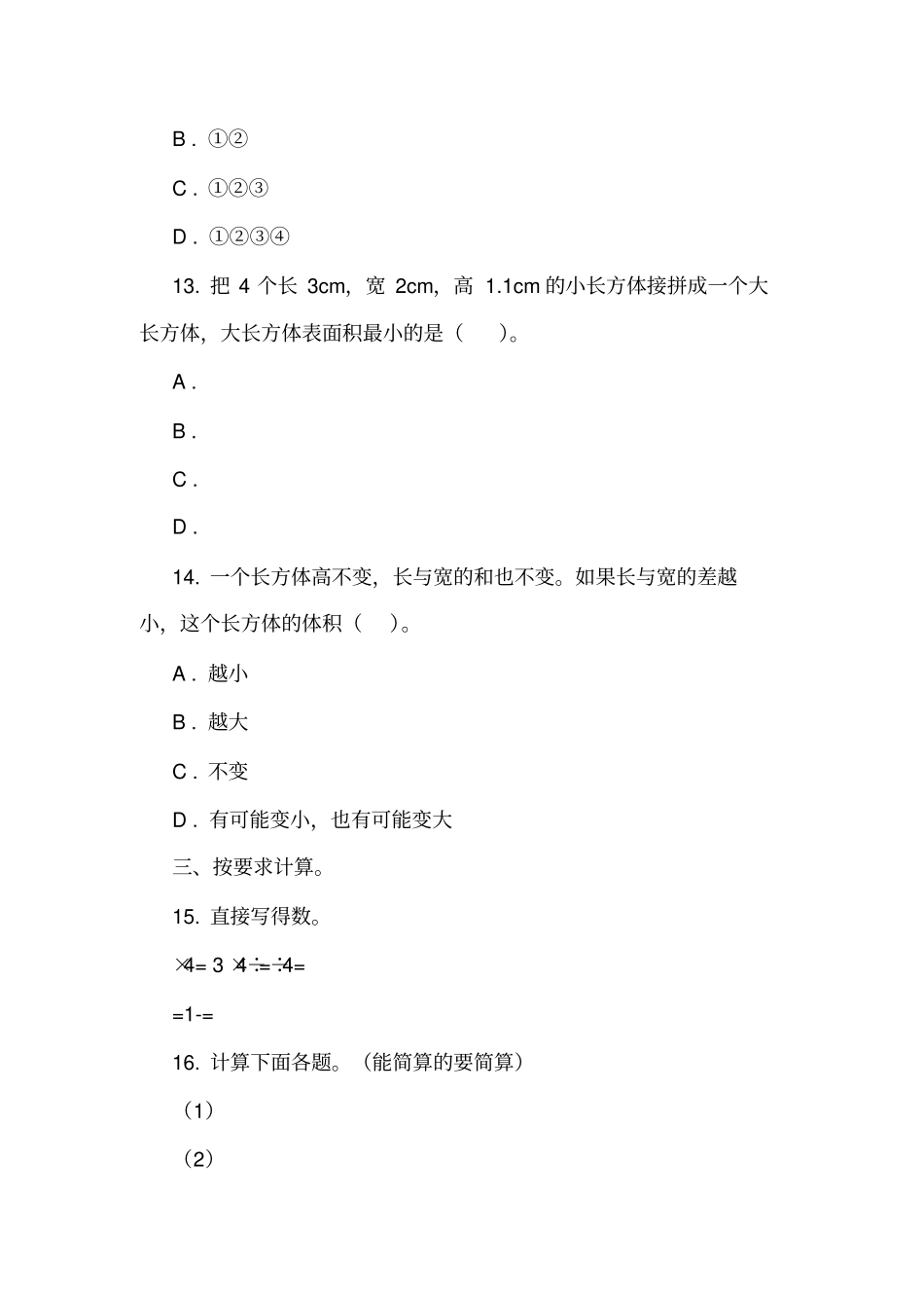 天津河西区2018-2019学年五年级下学期数学期末试卷_第3页