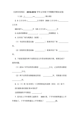 天津河西区2018-2019学年五年级下学期数学期末试卷
