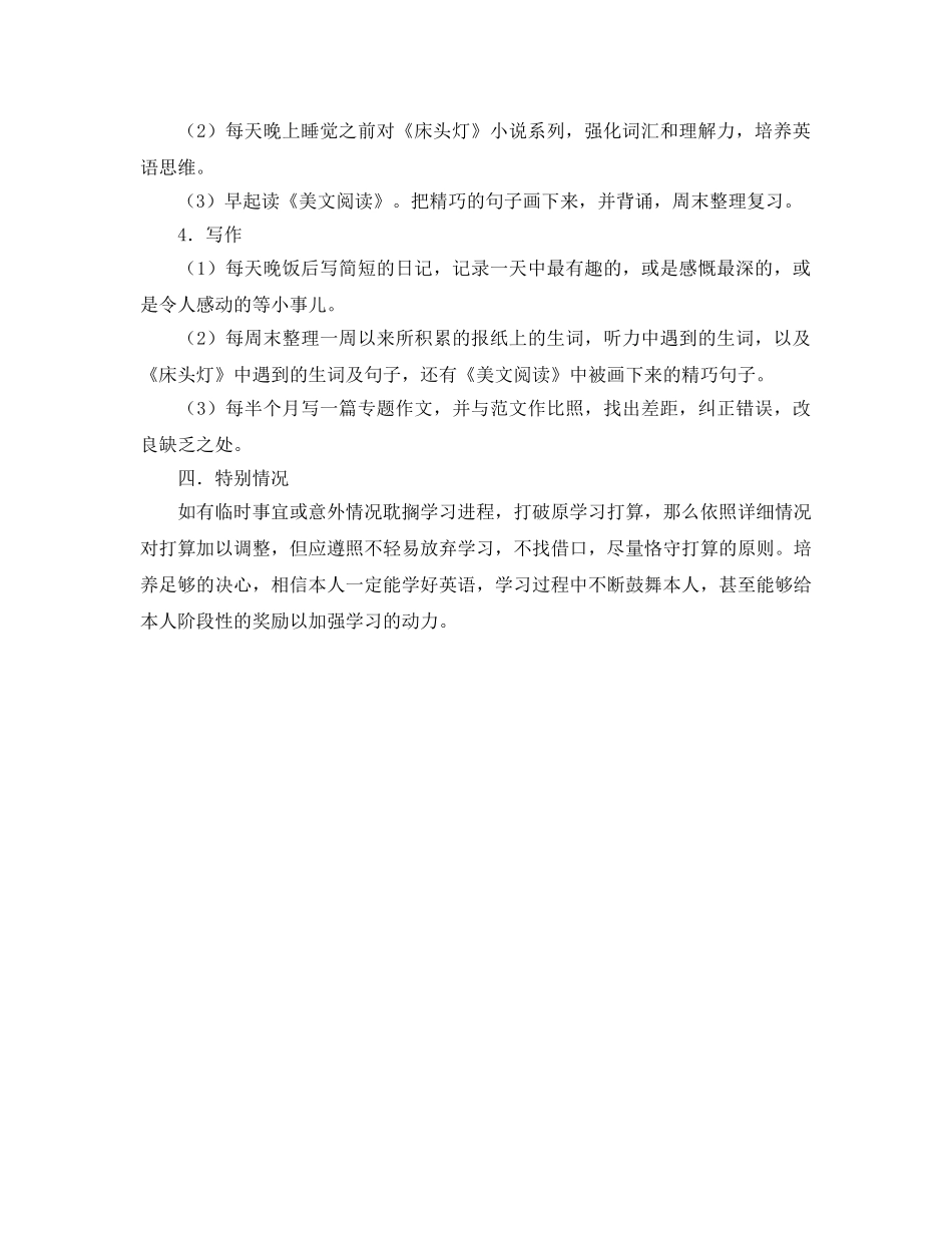 新学期英语学习参考计划(1) _第2页