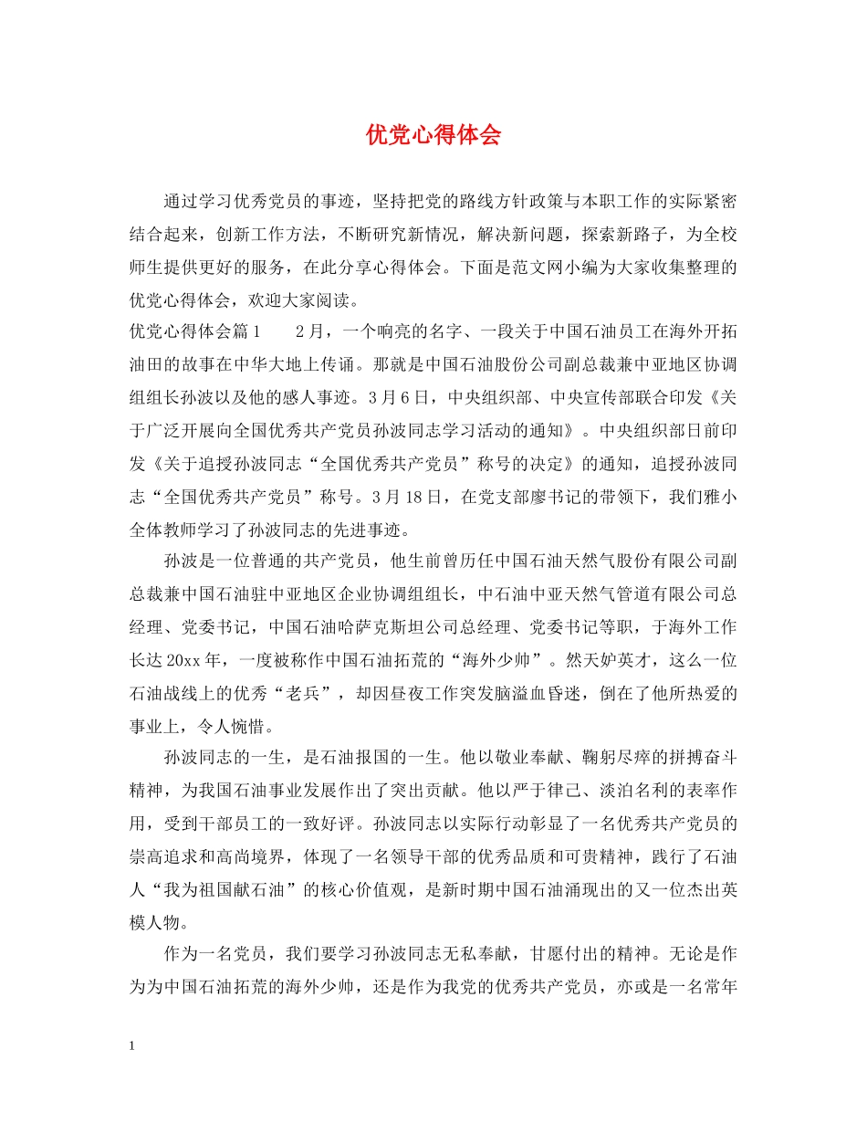 优党心得体会 _第1页