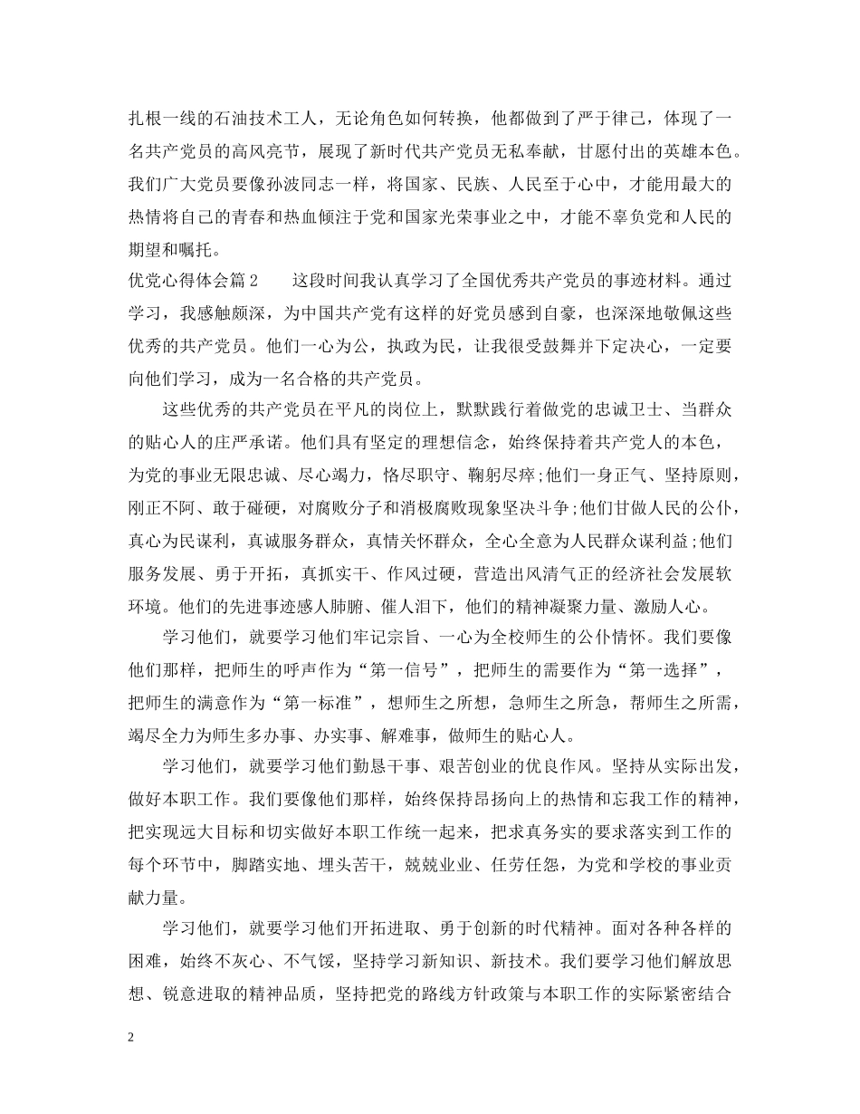 优党心得体会 _第2页