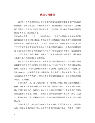 优党心得体会 