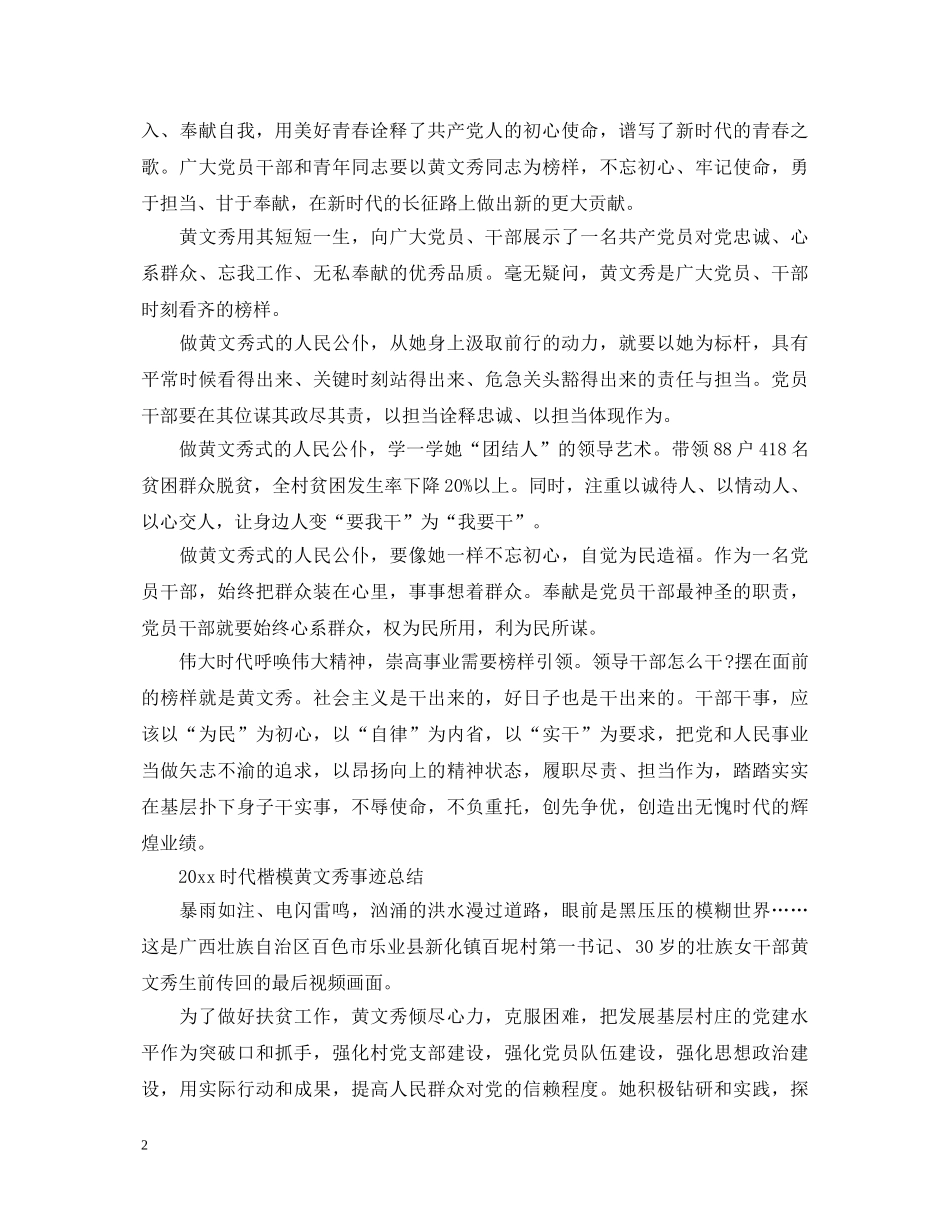 学习黄文秀先进事迹的党员心得体会精选 _第2页