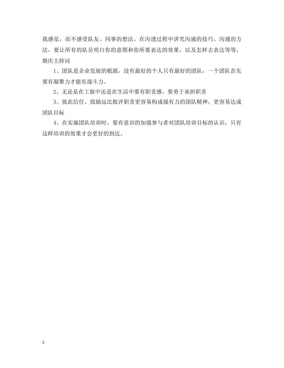 学习团队精神心得体会 _第3页