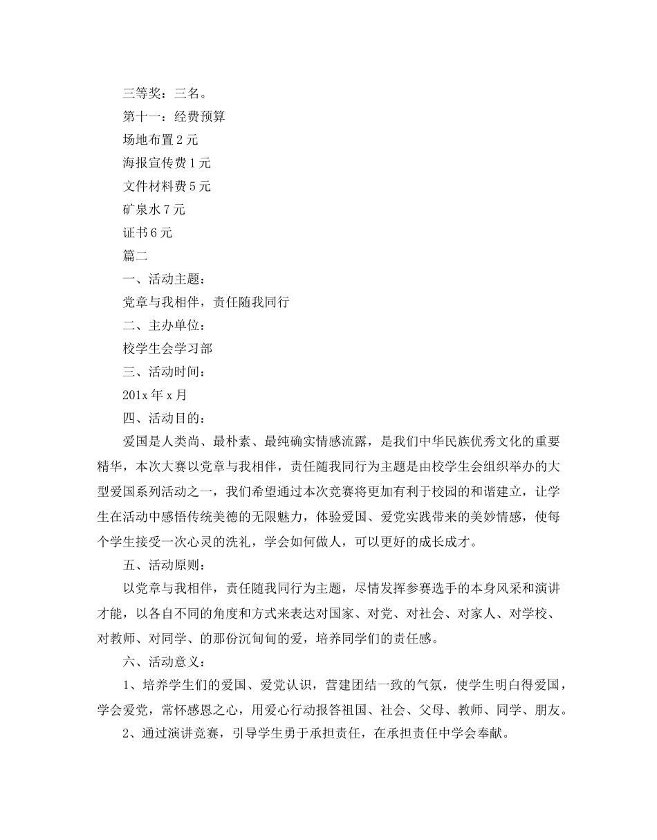 演讲比赛活动策划书 _第3页