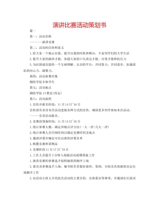 演讲比赛活动策划书 