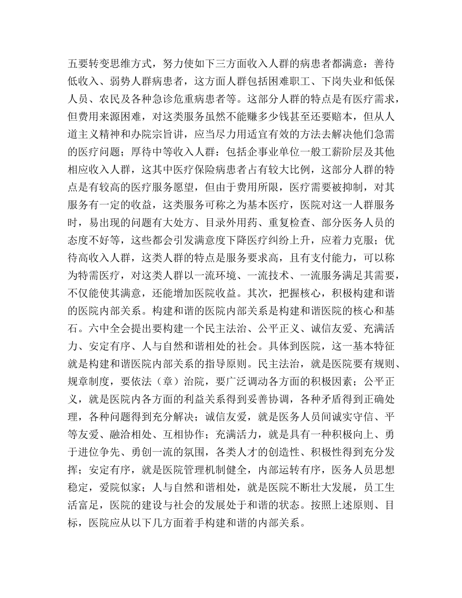 医院构建和谐医院心得体会 _第2页
