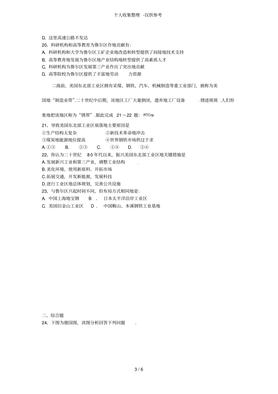 天津毕业会考考试地理复习题——德国鲁尔区的探索_第3页