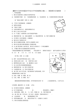 天津毕业会考考试地理复习题——德国鲁尔区的探索