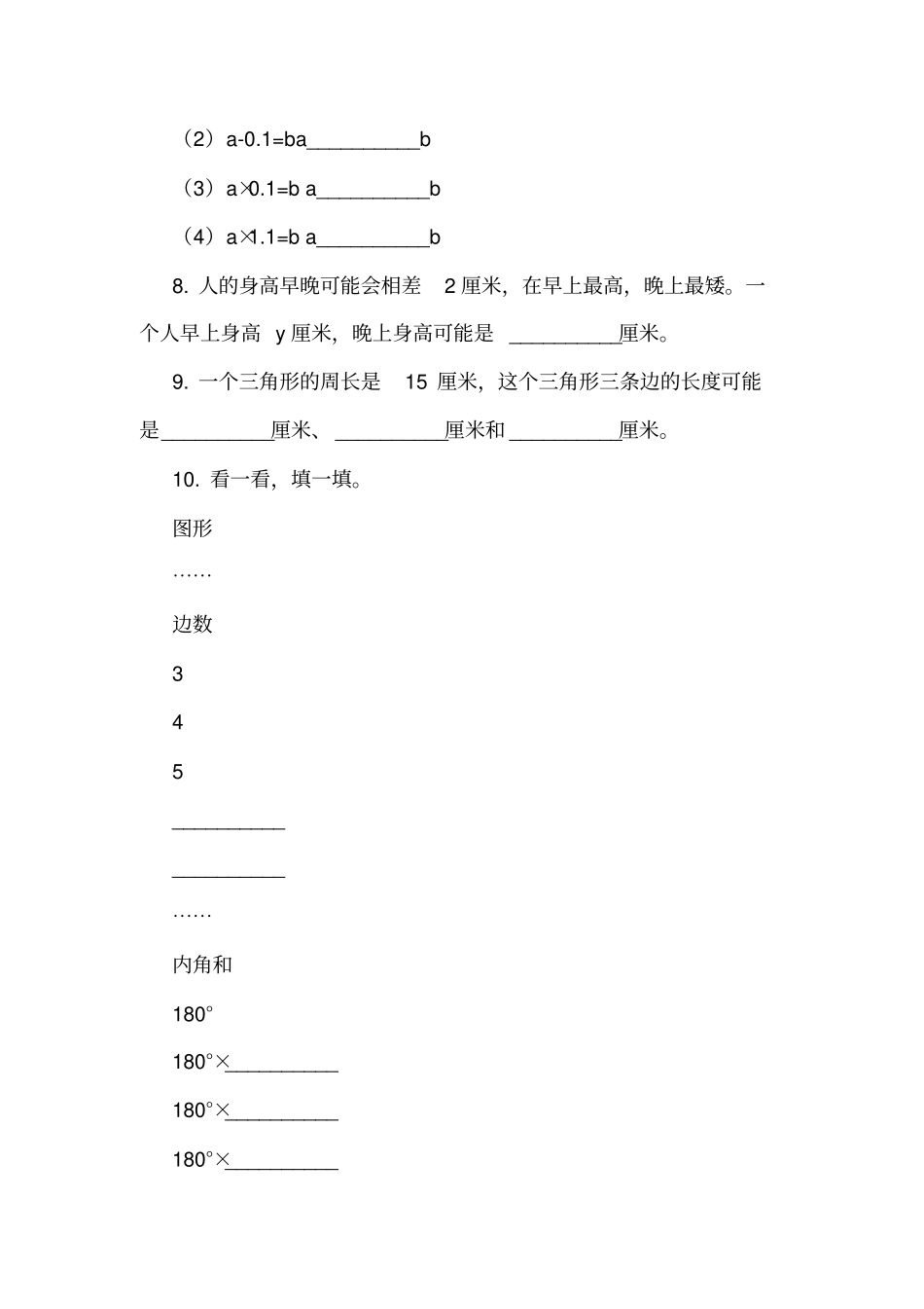 天津河西区2018-2019学年四年级下学期数学期末试卷_第2页
