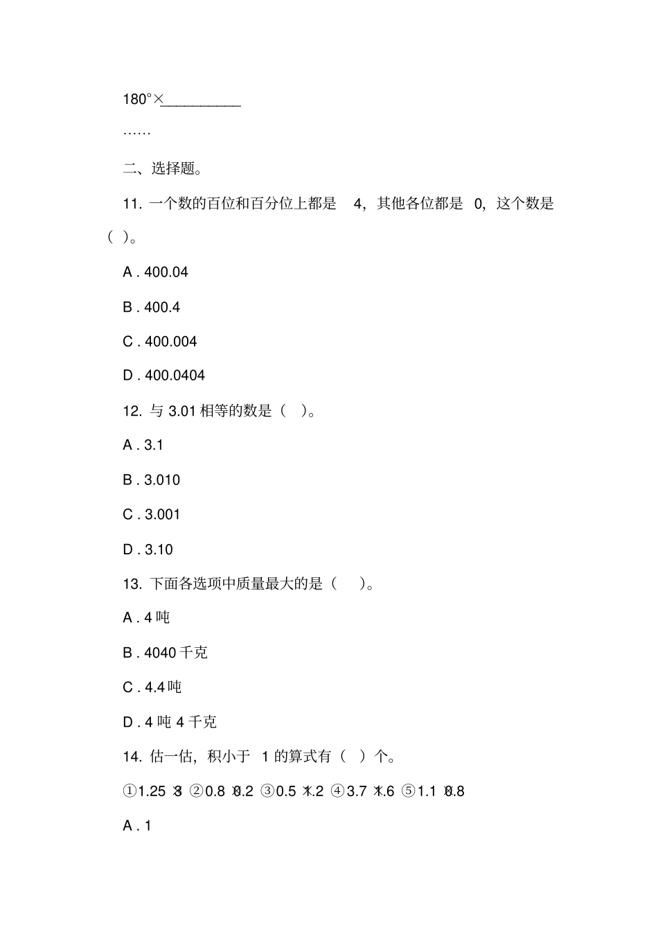 天津河西区2018-2019学年四年级下学期数学期末试卷_第3页
