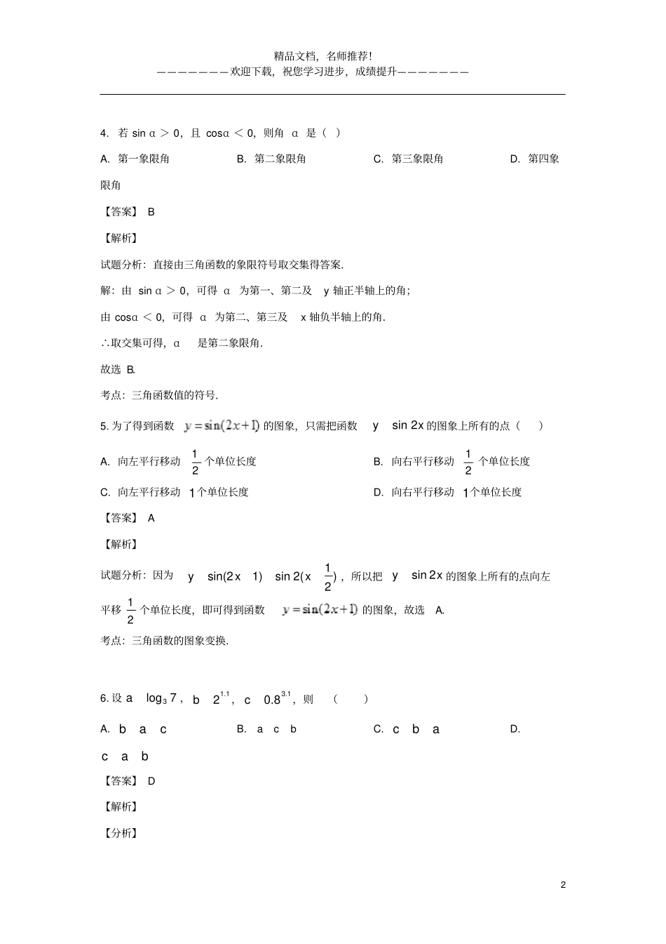 天津河西区2019_2020学年高一数学上学期期末考试试题含解析_第2页