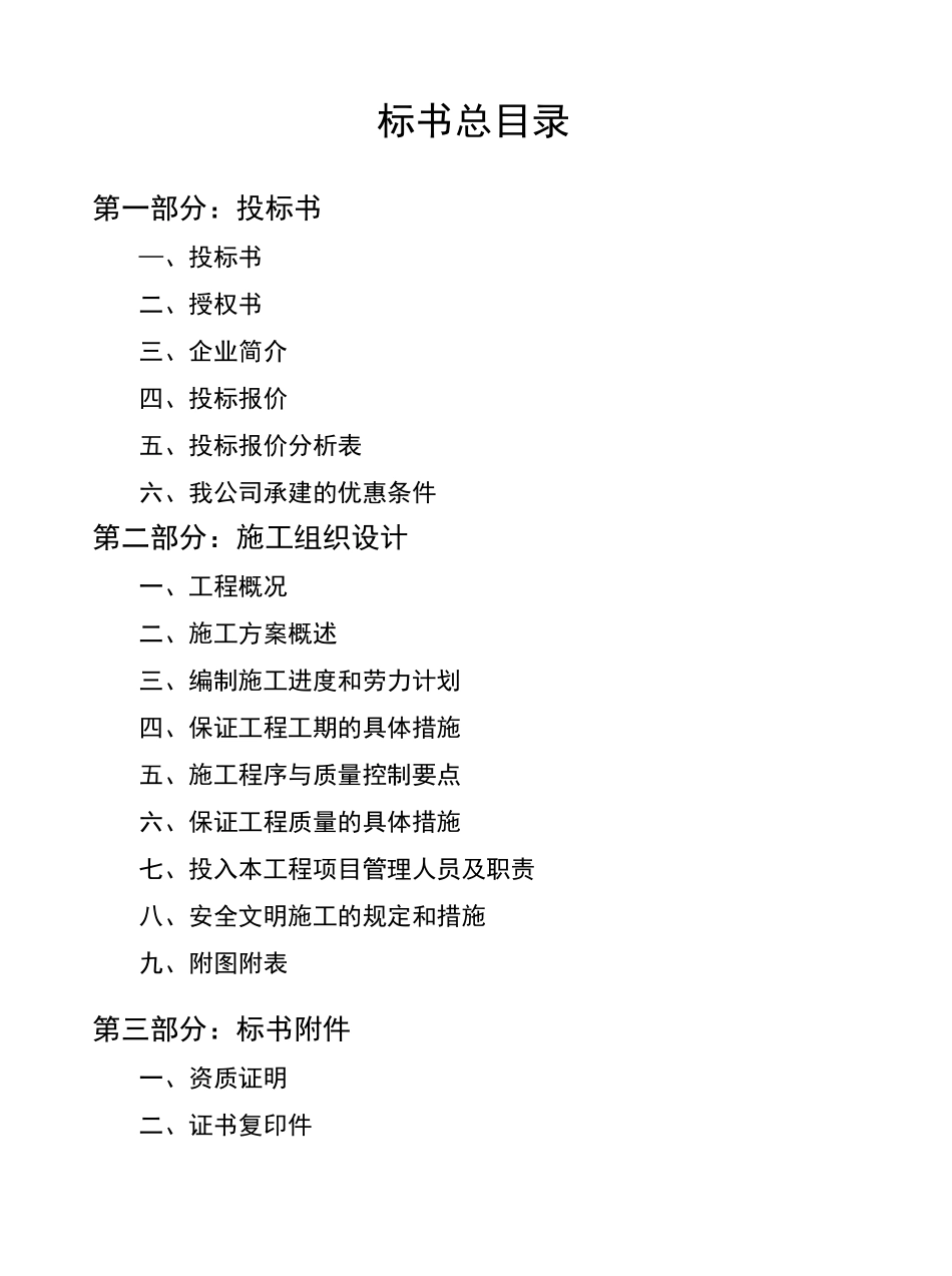 铝合金门窗招投标书_第1页