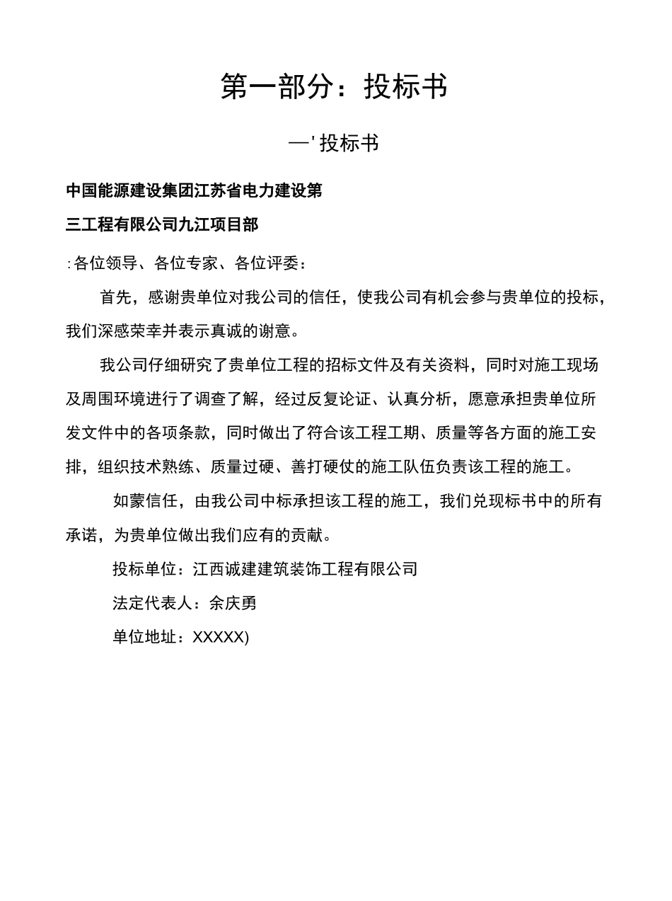 铝合金门窗招投标书_第2页