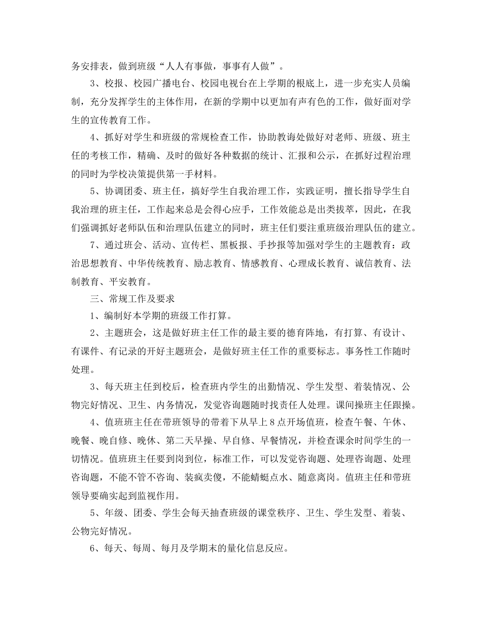 新学期政教处工作参考计划范文 _第2页