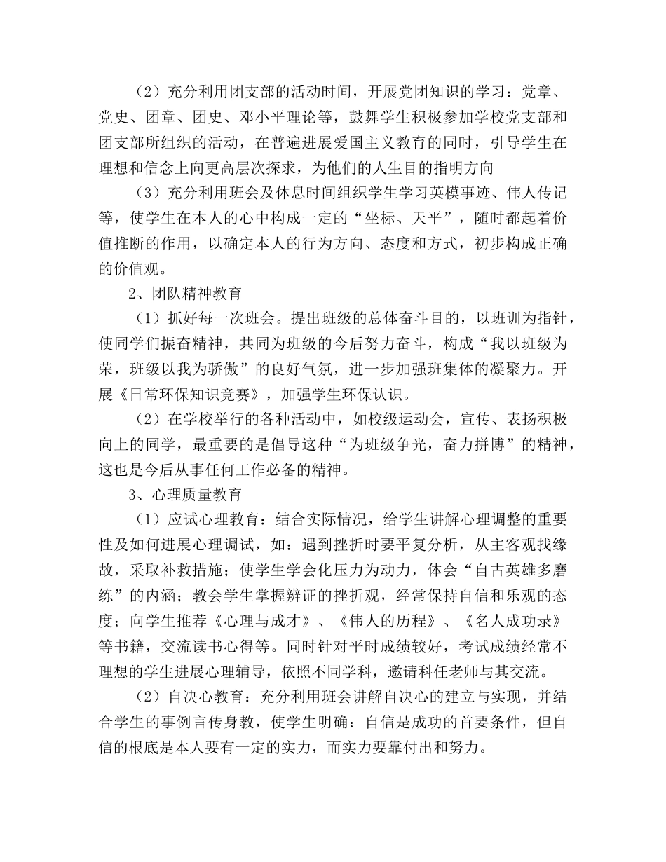 学年度第二学期班主任工作参考计划 (2) _第2页