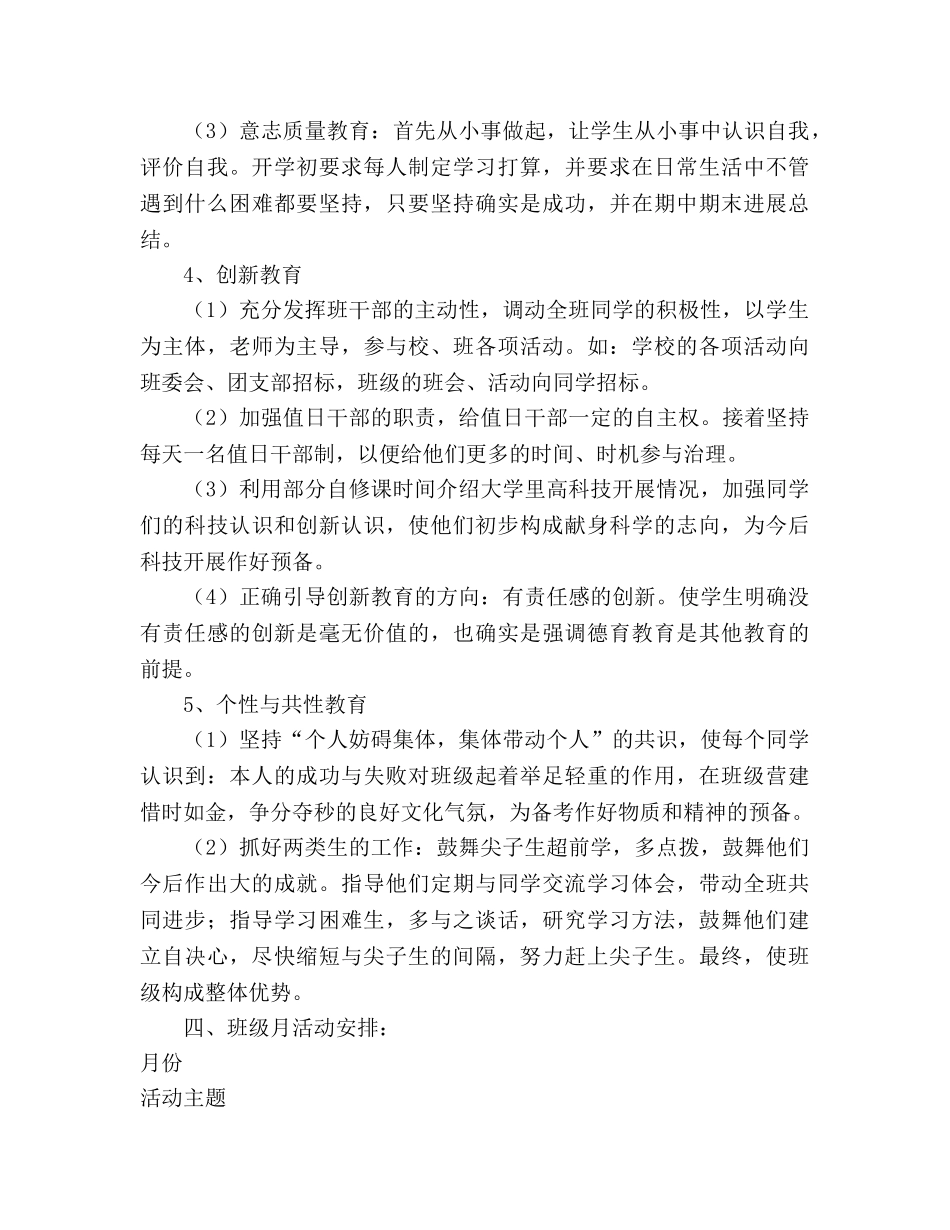 学年度第二学期班主任工作参考计划 (2) _第3页