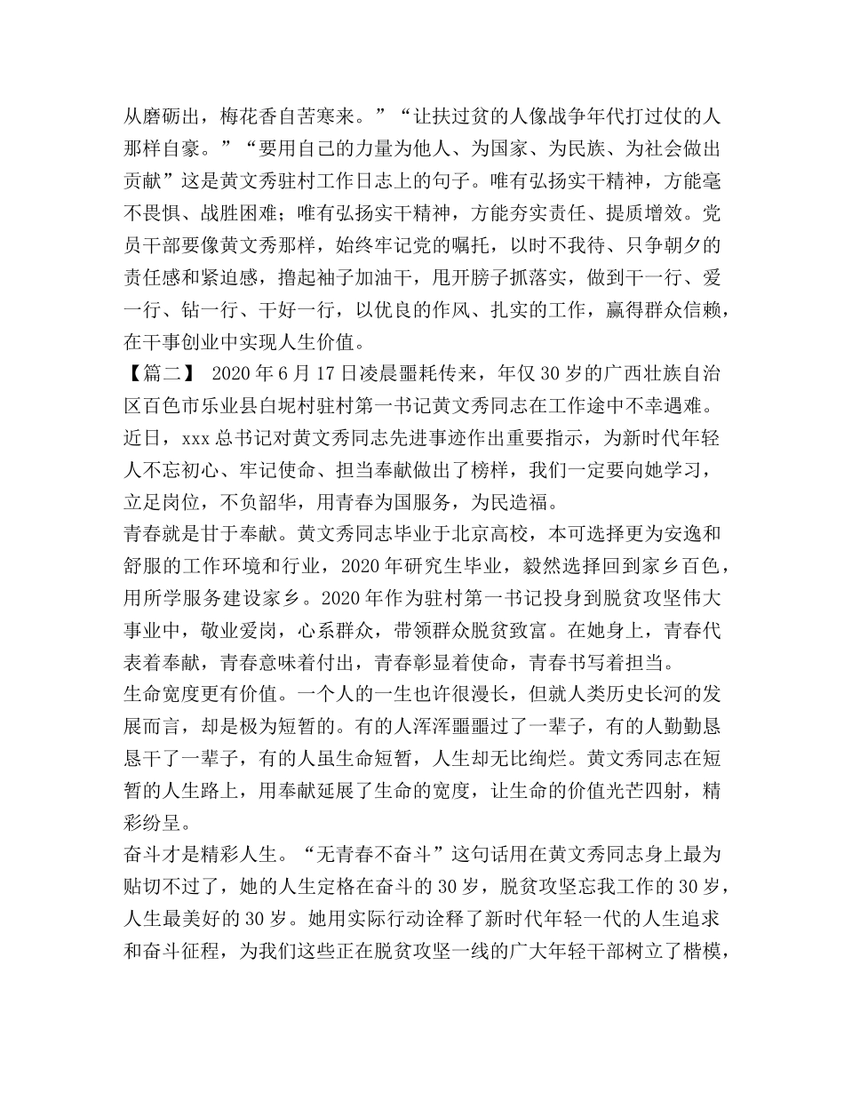 学习时代楷模黄文秀同志精神心得6篇汇编 _第2页