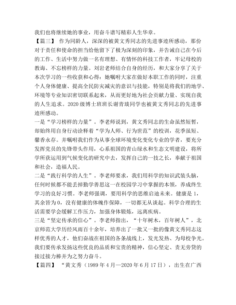 学习时代楷模黄文秀同志精神心得6篇汇编 _第3页