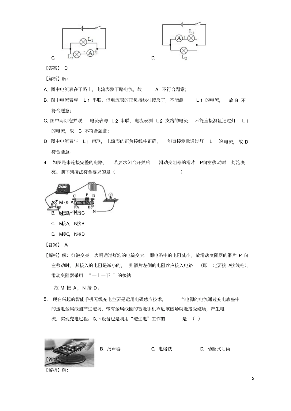 天津河北区2019届九年级物理上学期期末考试试题含解析_第2页