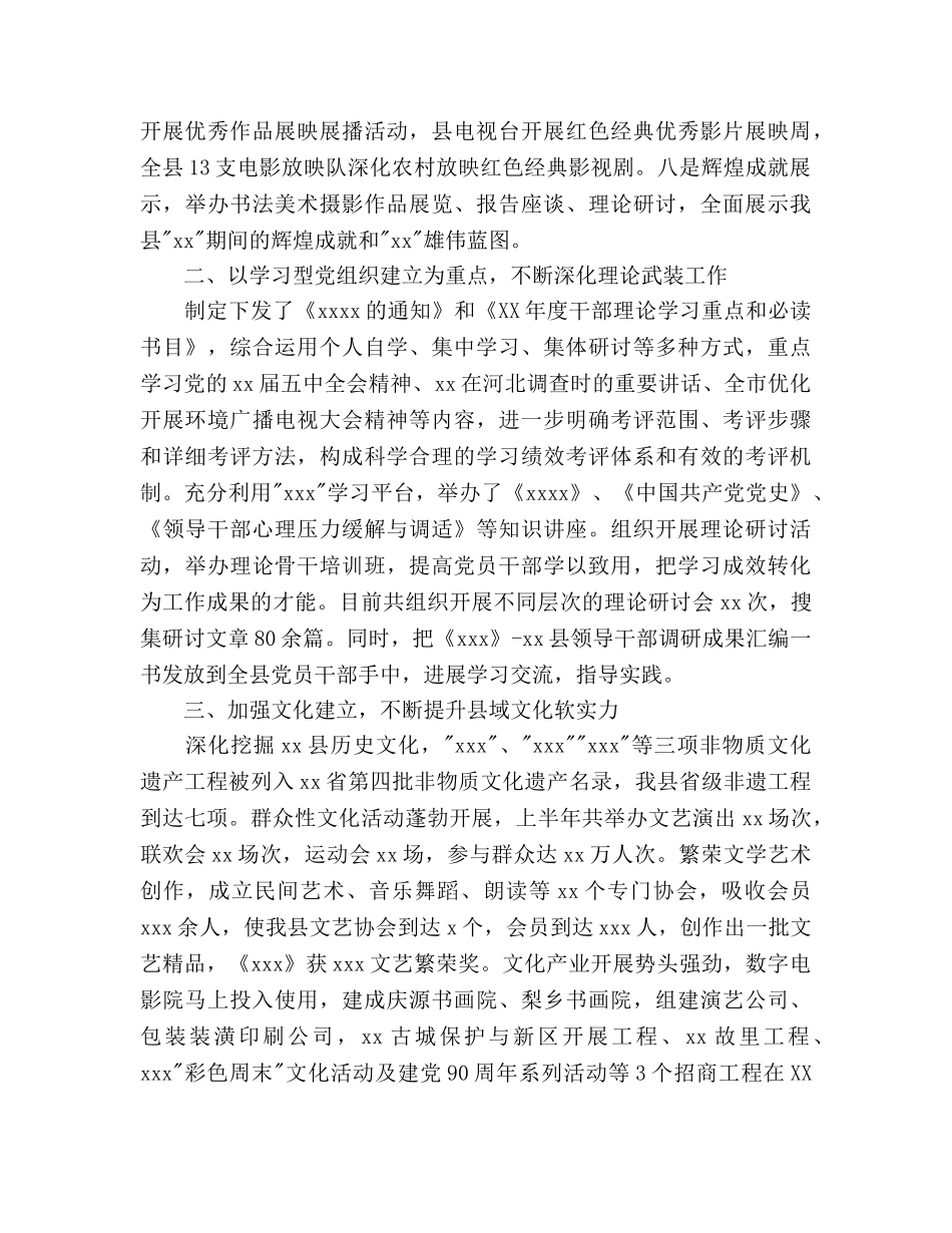 宣传部2020年下半年工作参考计划范文 _第2页