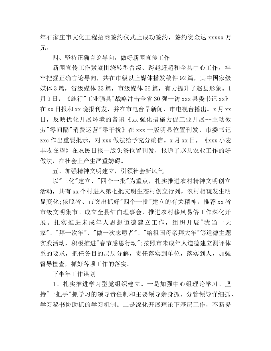 宣传部2020年下半年工作参考计划范文 _第3页