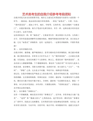 艺术类考生的自我介绍参考注意事项 