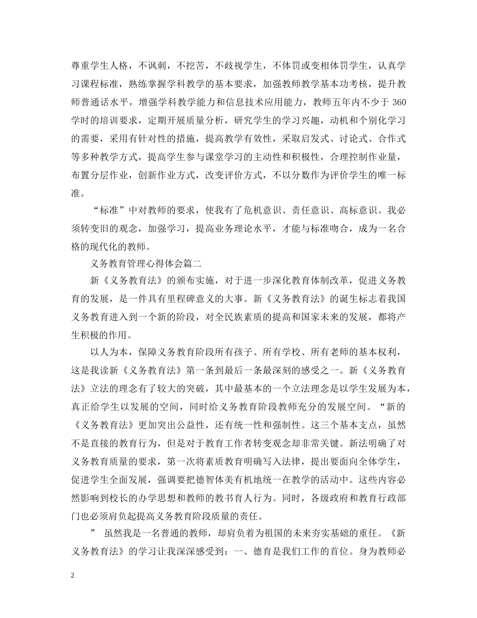 义务教育管理心得体会 _第2页