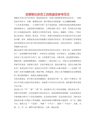 信用联社新员工自我鉴定参考范文 