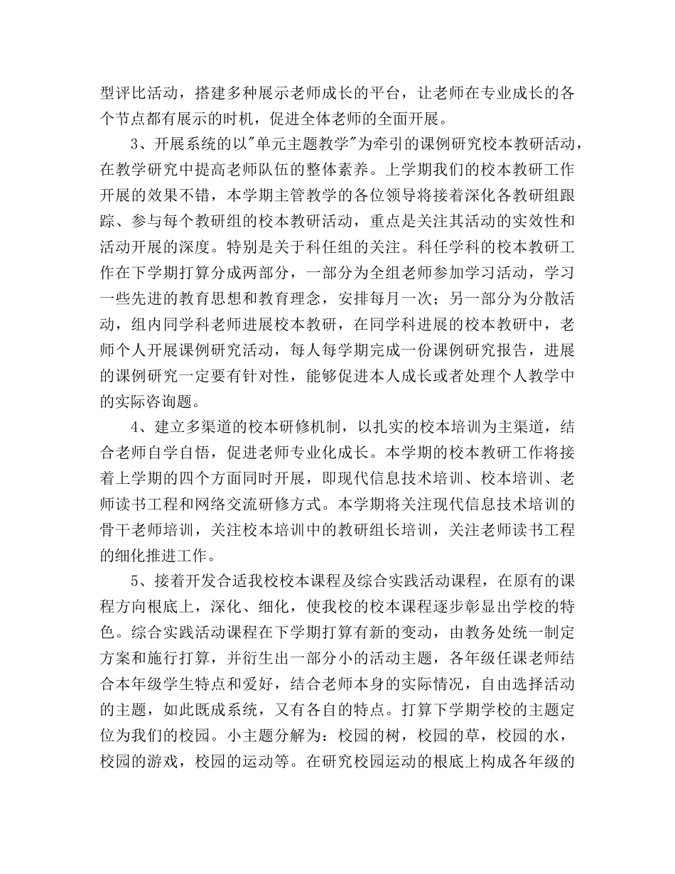 学年度第二学期教学工作参考计划范文(1) _第2页