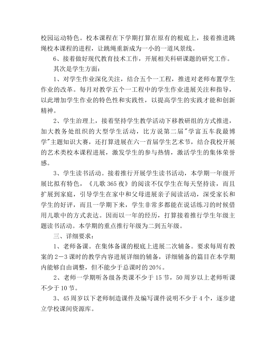 学年度第二学期教学工作参考计划范文(1) _第3页
