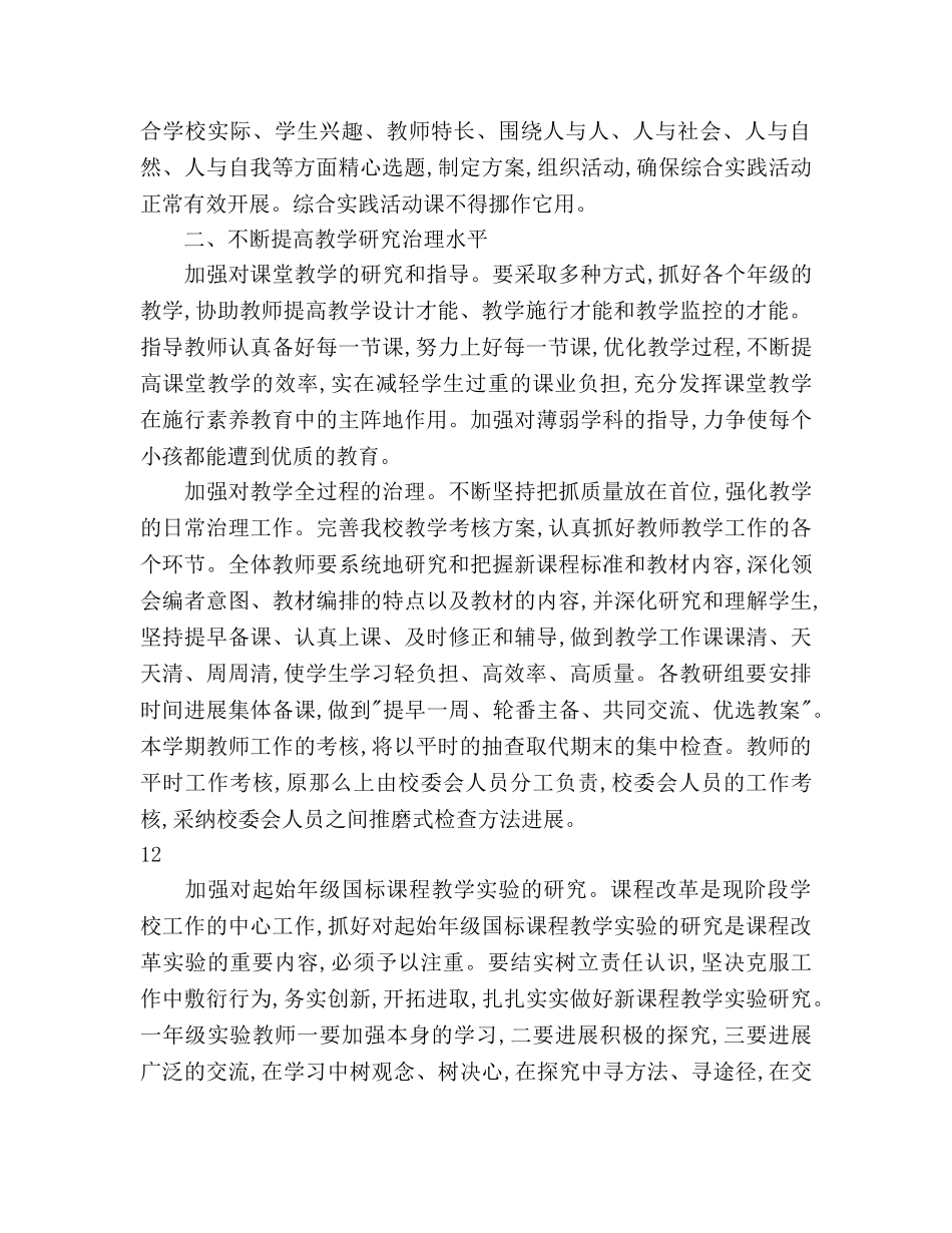 学校教务处教学工作参考计划 _第2页