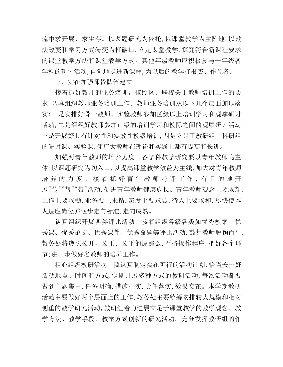 学校教务处教学工作参考计划 _第3页