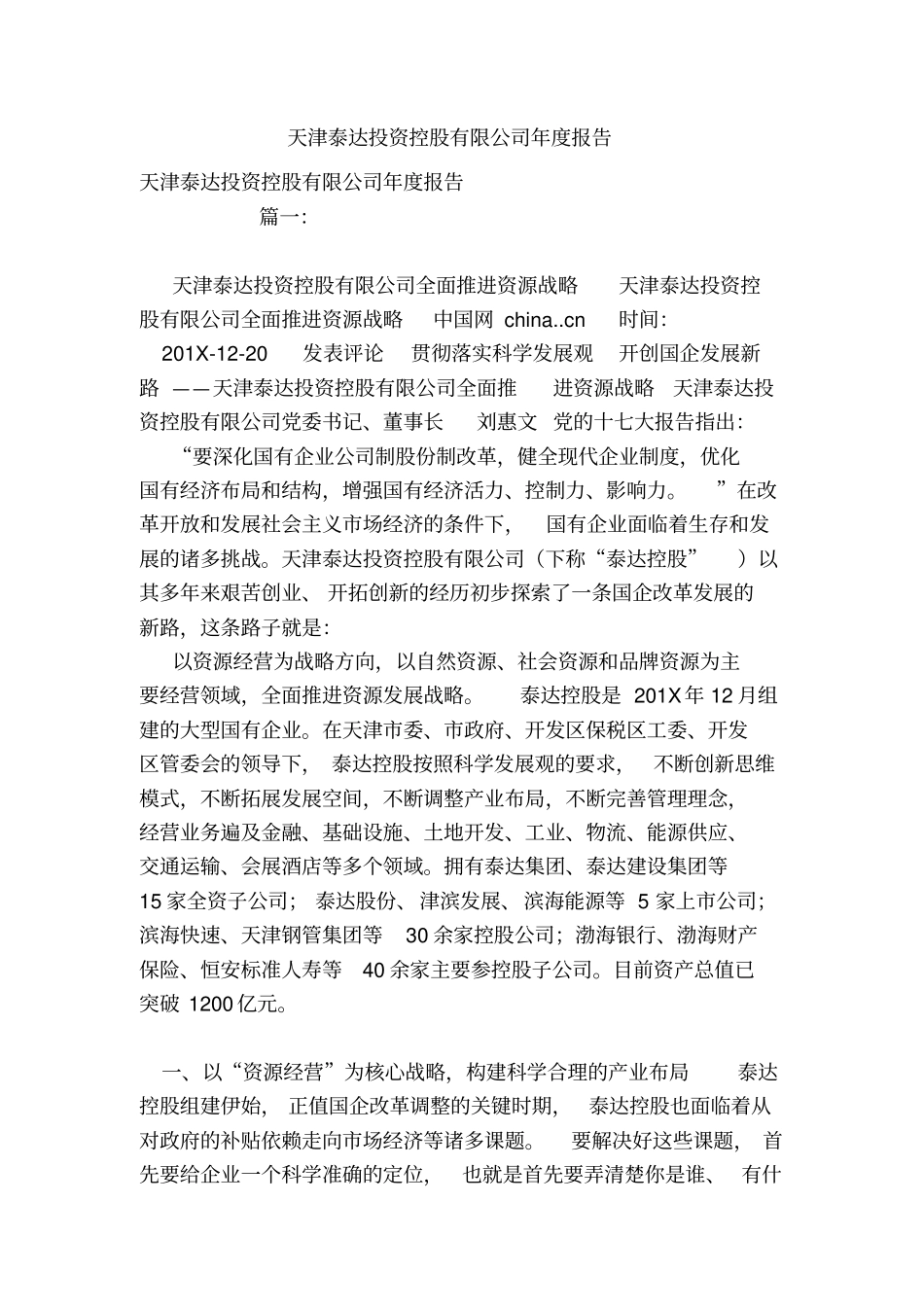 天津泰达投资控股有限公司年报告_第1页