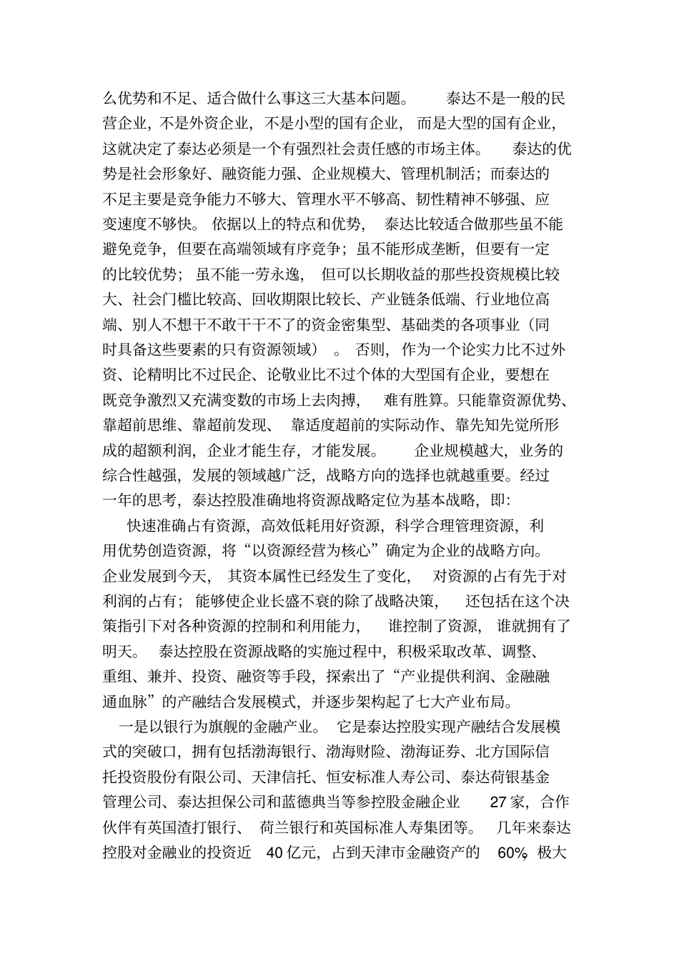天津泰达投资控股有限公司年报告_第2页