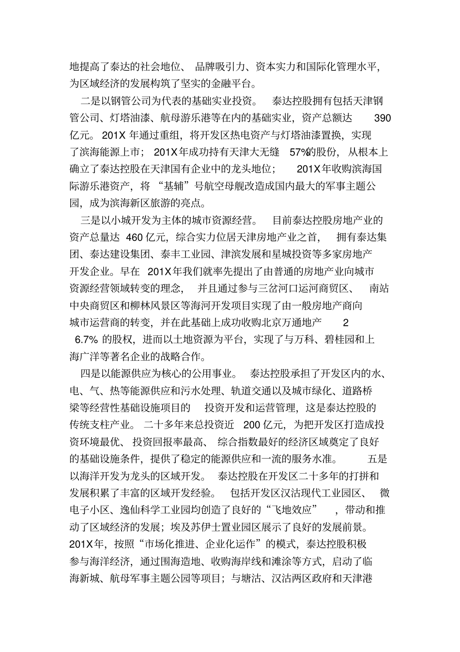 天津泰达投资控股有限公司年报告_第3页