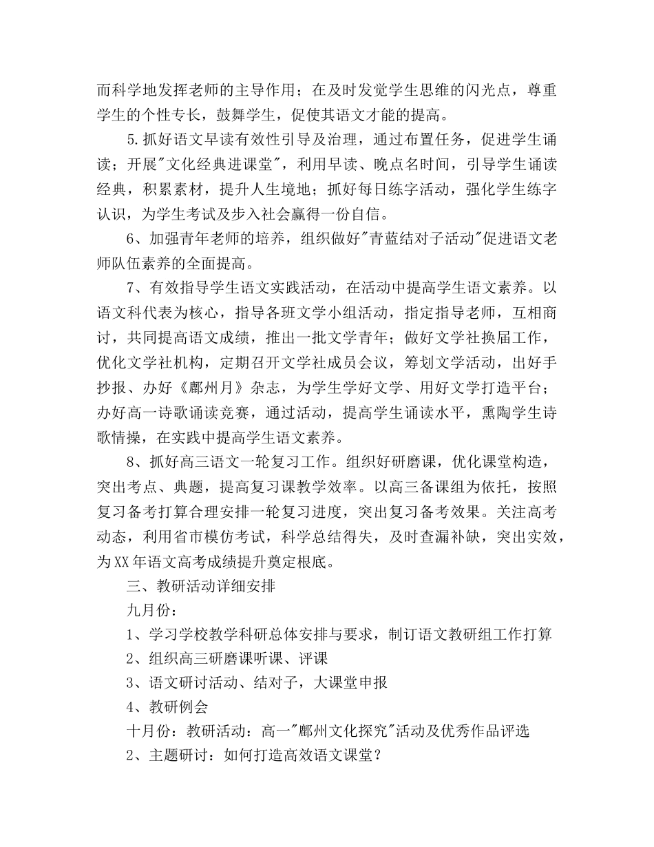 新学期语文教研组工作参考计划范文 (2) _第2页