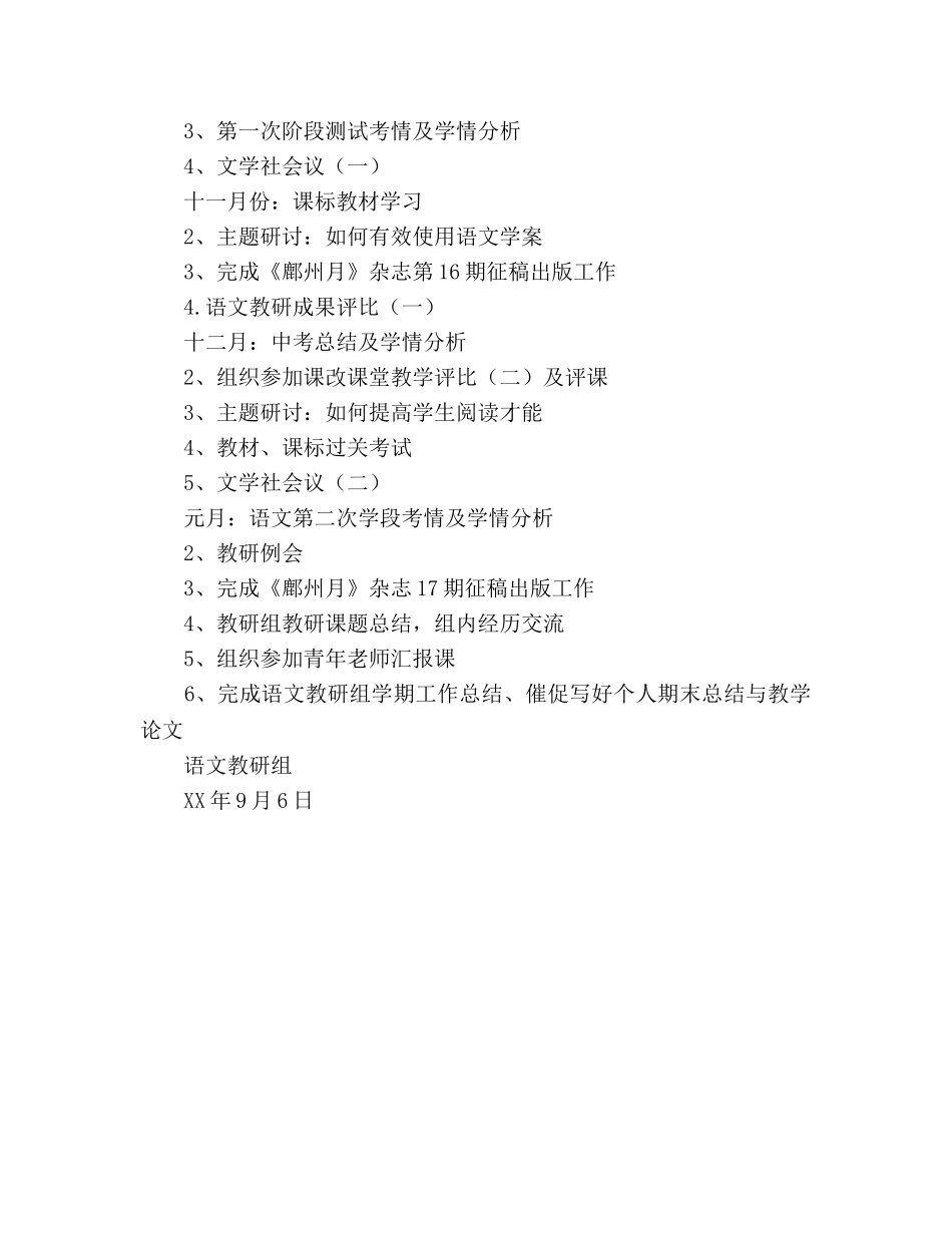 新学期语文教研组工作参考计划范文 (2) _第3页