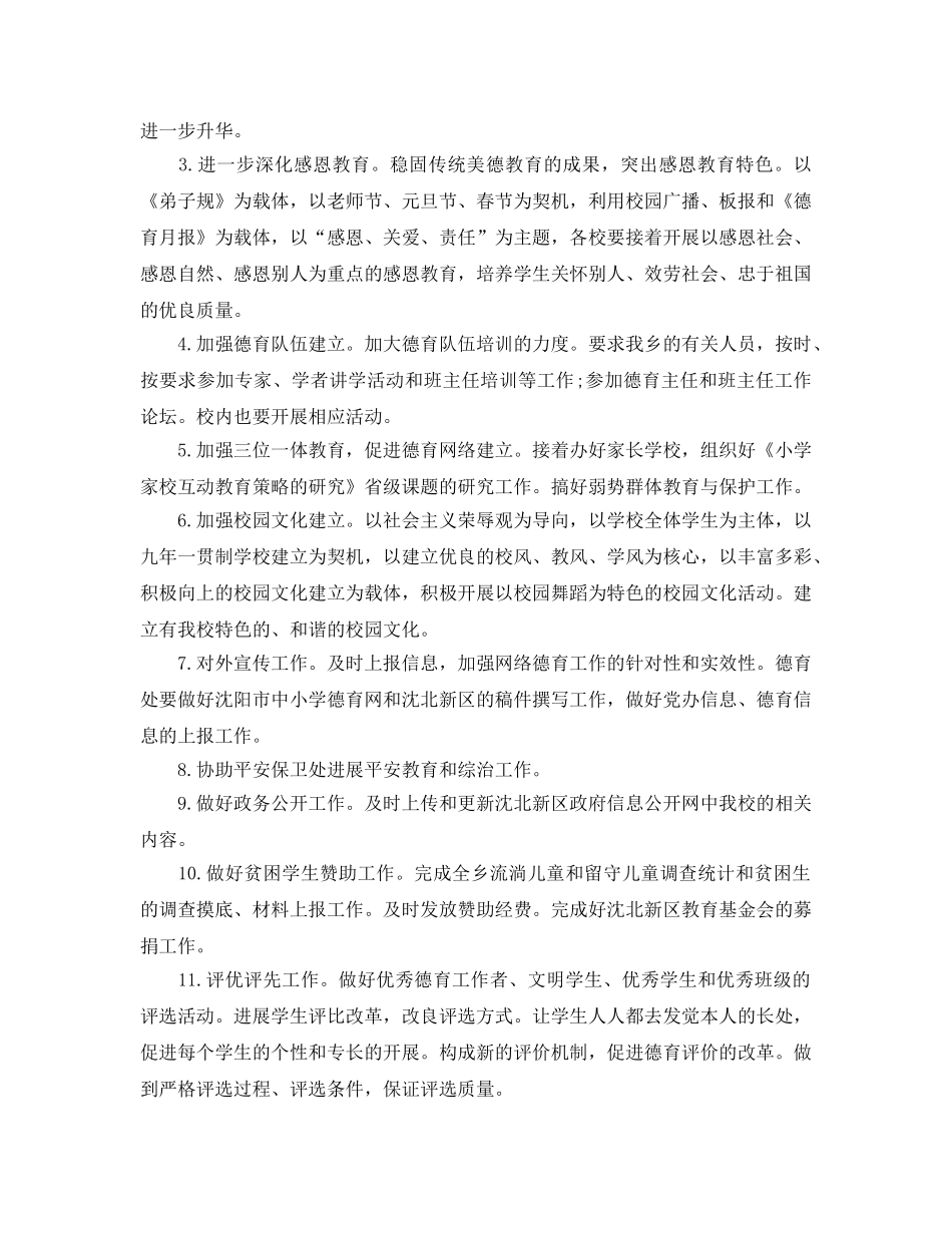 学年第二学期德育工作参考计划2 _第2页