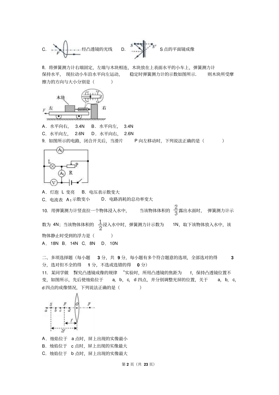 天津河北区2016年中考物理二模试卷含答案解析_第2页