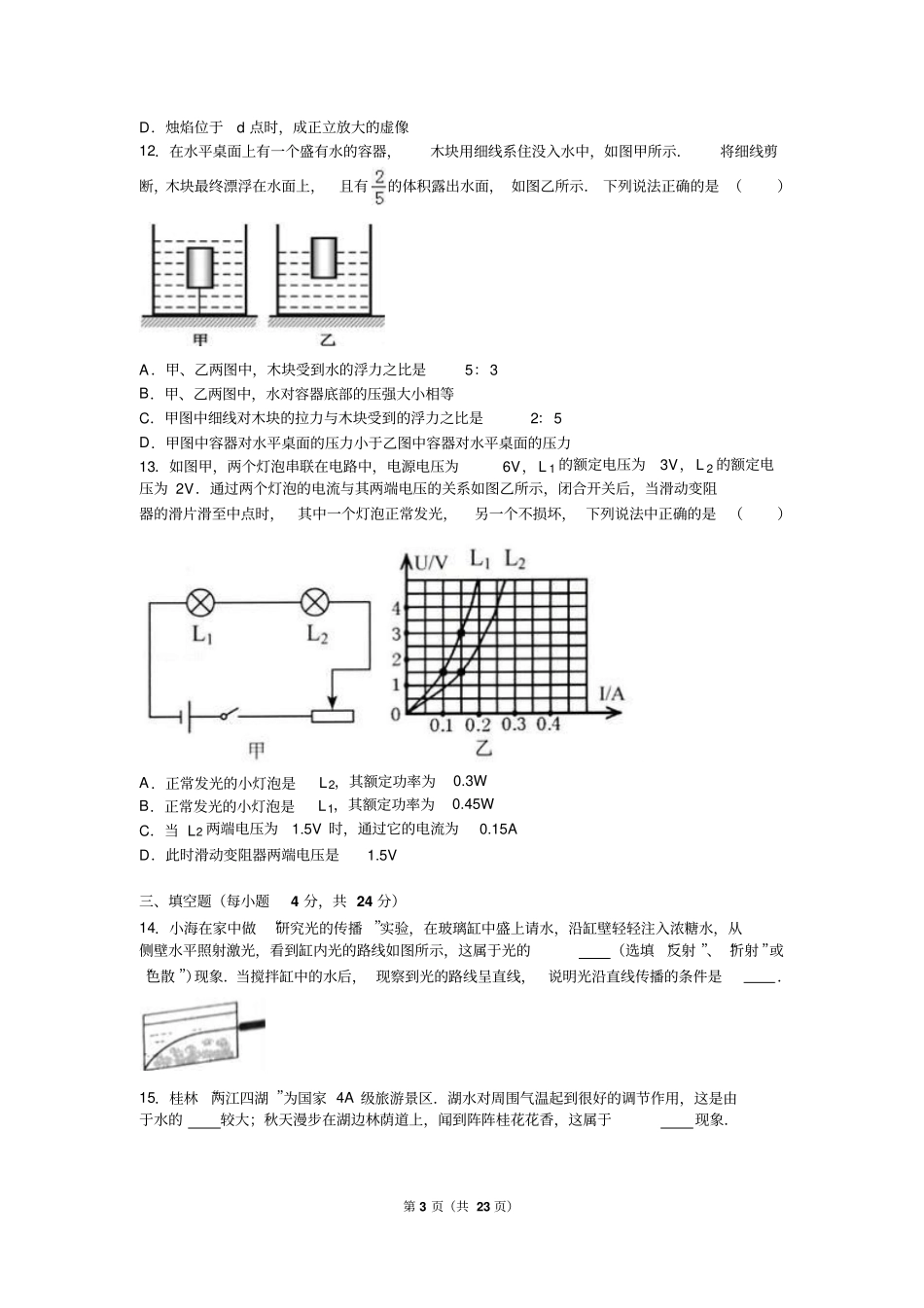 天津河北区2016年中考物理二模试卷含答案解析_第3页