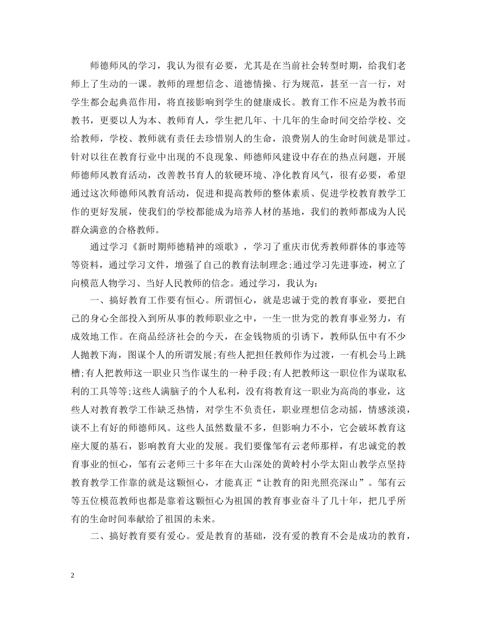 学习师德师风心得体会 (000001)_第2页
