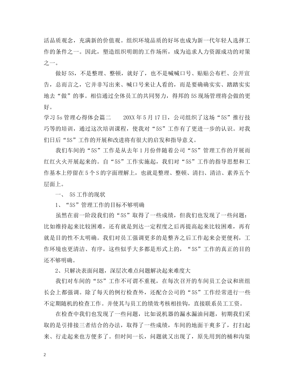 学习5s管理心得体会 _第2页