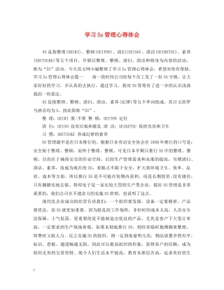 学习5s管理心得体会 