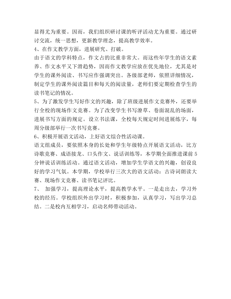 学校语文教研组工作参考计划 _第2页