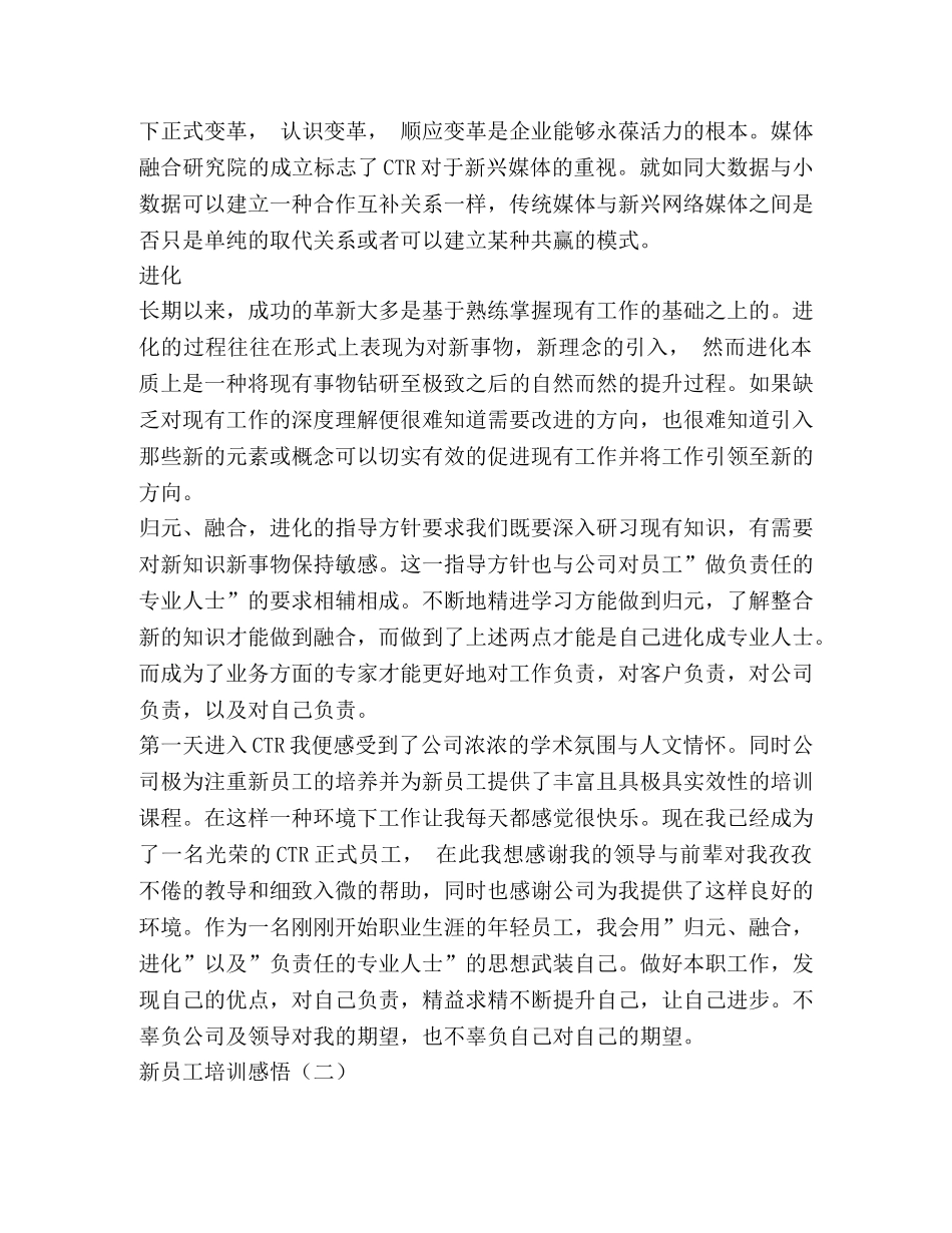 新员工培训感悟 _第2页