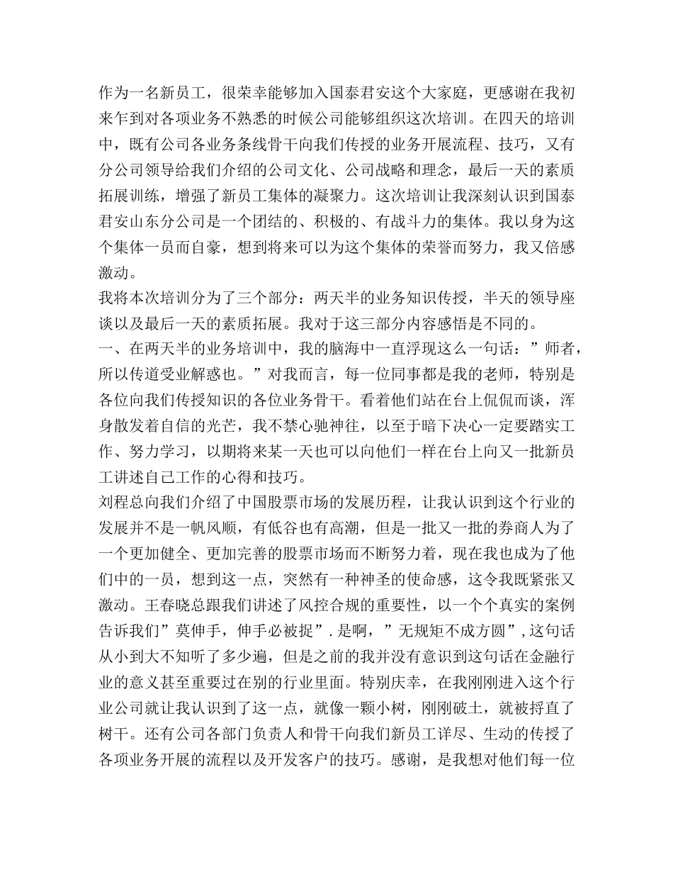 新员工培训感悟 _第3页