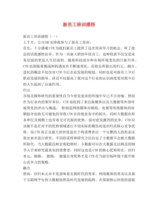 新员工培训感悟 